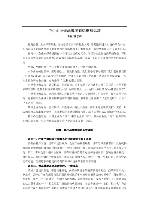 中小企业做品牌没有想得那么难