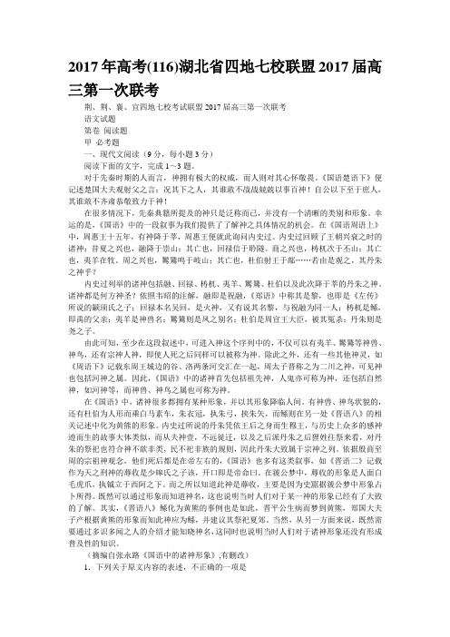 2017年高考湖北省四地七校联盟2017届高三第一次联考