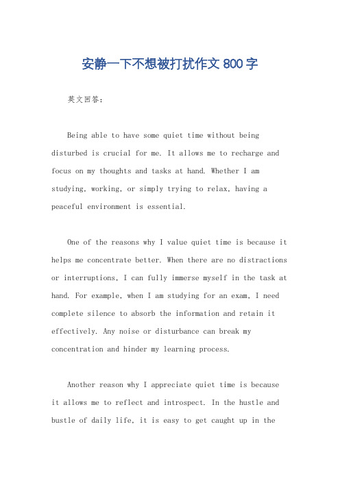 安静一下不想被打扰作文800字
