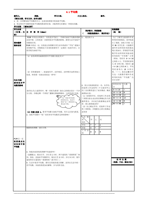 八年级数学上册 6.1 平均数导学案(无答案)(新版)北师