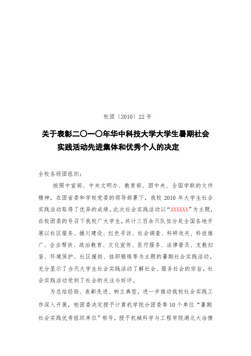 2010暑期社会实践校优评优文件(11.23修订)