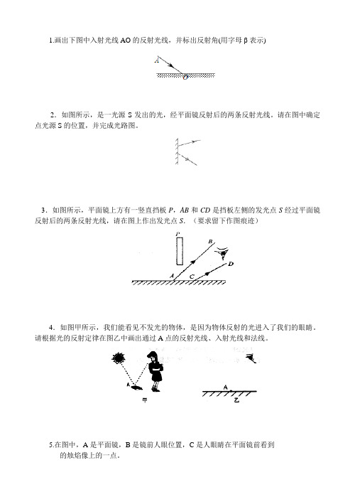 光的反射作图