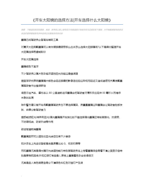 开车太阳镜的选择方法开车选择什么太阳镜