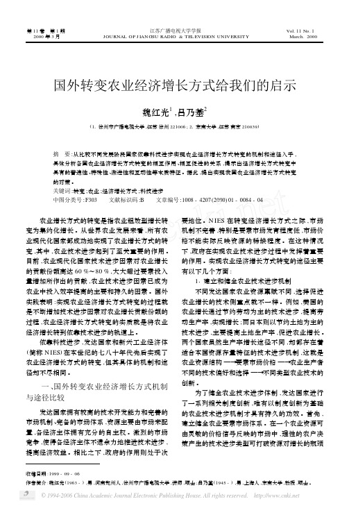 国外转变农业经济增长方式给我们的启示