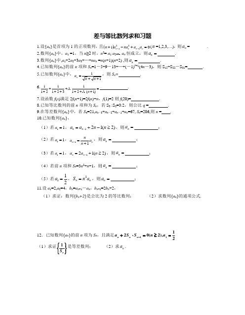 苏教版高一数学必修5等差与等比数列求和习题及答案