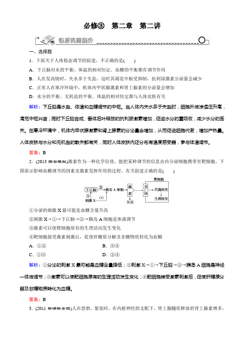 2015高考生物(人教版)总复习作业：必修3 第2章 第2讲 通过激素调节及神经调节与体液调节的关系