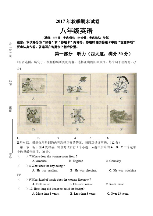 2018年仁爱版八年级上期末英语试卷含答案
