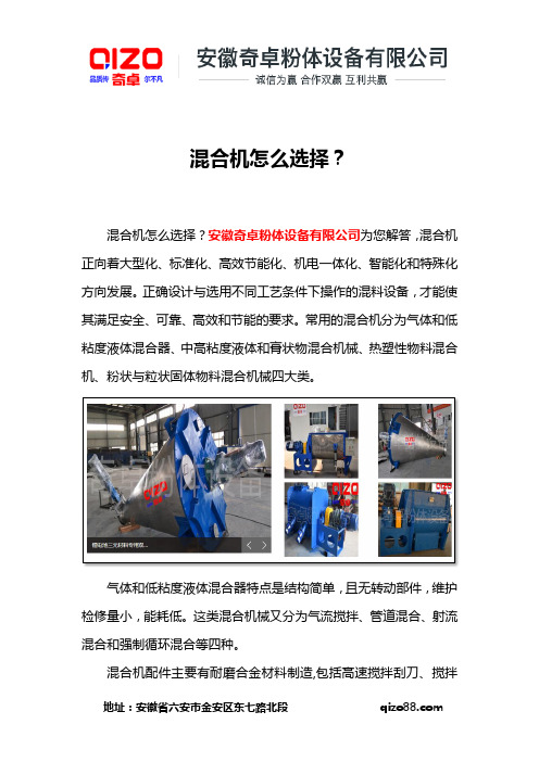 混合机怎么选择？