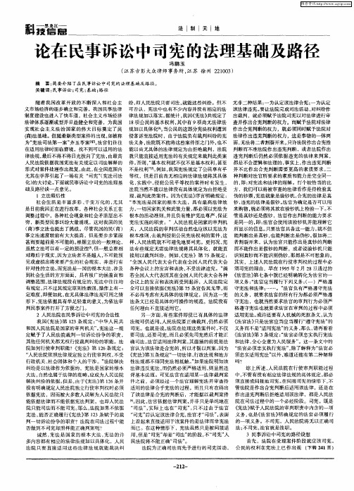 论在民事诉讼中司宪的法理基础及路径