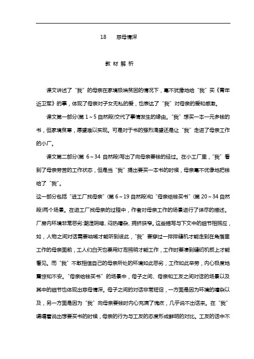 部编版五年级语文上册教师用书18慈母情深