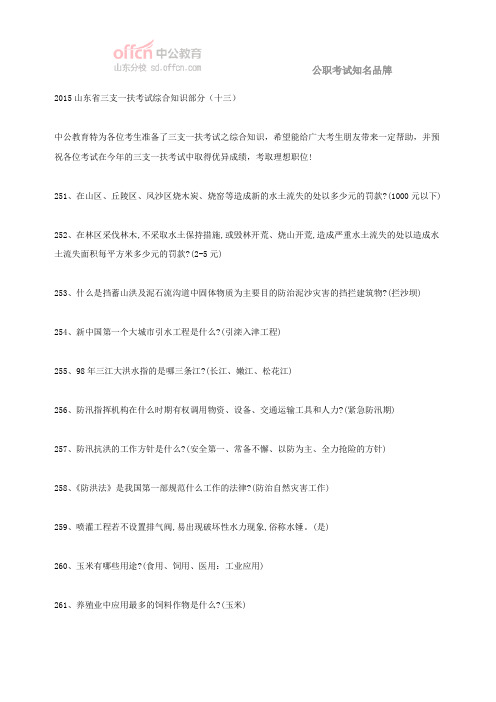 2015山东省三支一扶考试综合知识部分(十三)