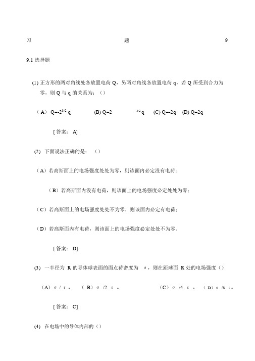 大学物理学第版修订版北京邮电大学出版社下册习题答案.docx