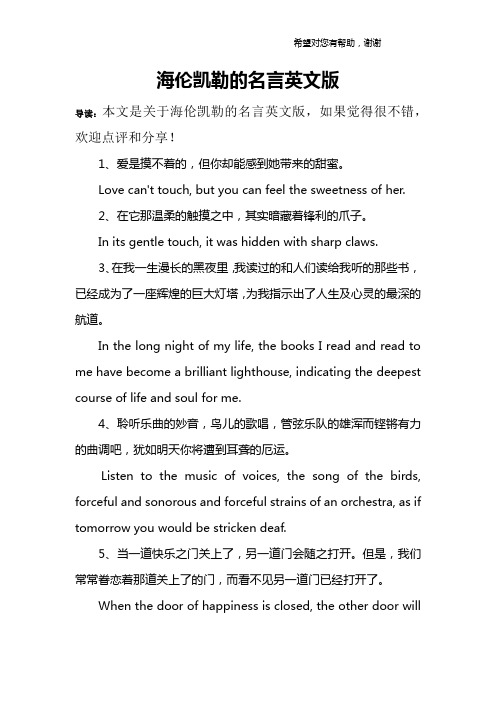 海伦凯勒的名言英文版