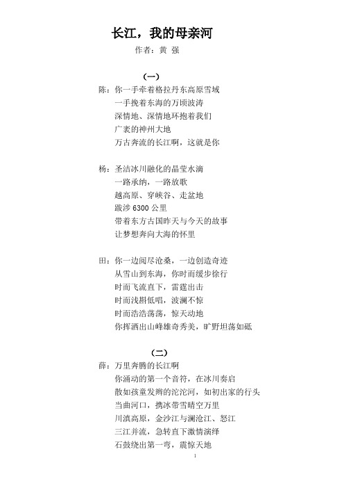 长江,我的母亲河(朗诵版)