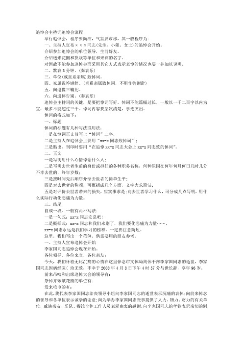 葬礼程序