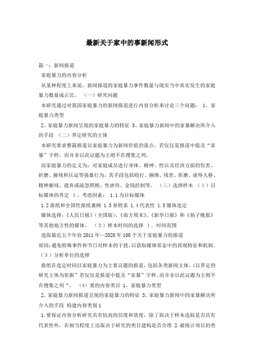 最新关于家中的事新闻形式