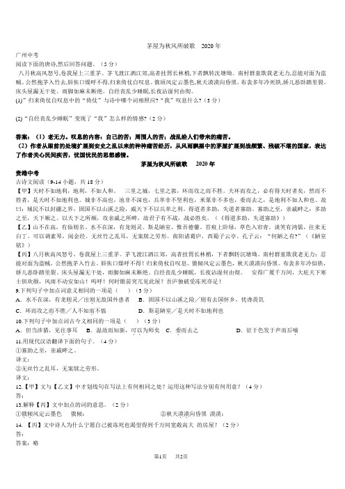初中语文八年级下册茅屋为秋风所破歌中考试题