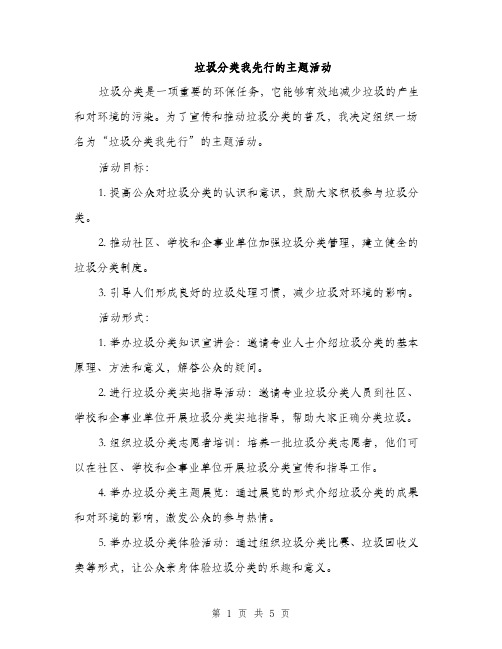 垃圾分类我先行的主题活动（2篇）