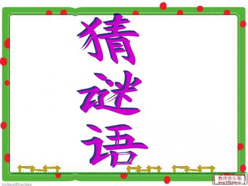 《小柳树和小枣树》课件