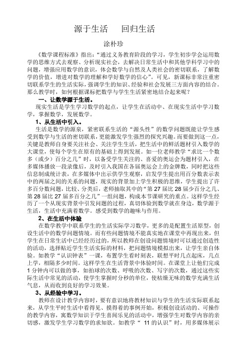 源于生活用于生活