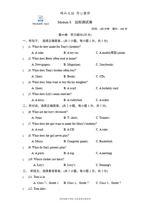 外研版初一上册英语 Module 8单元测试卷(含听力音频)