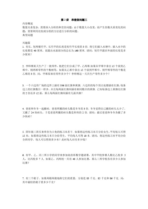 四年级高思奥数之和差倍问题三含答案