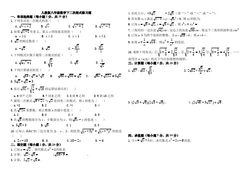 新人教版八年级数学下二次根式练习题及答案