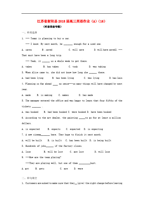 江苏省射阳县高三英语作业(A)(16)