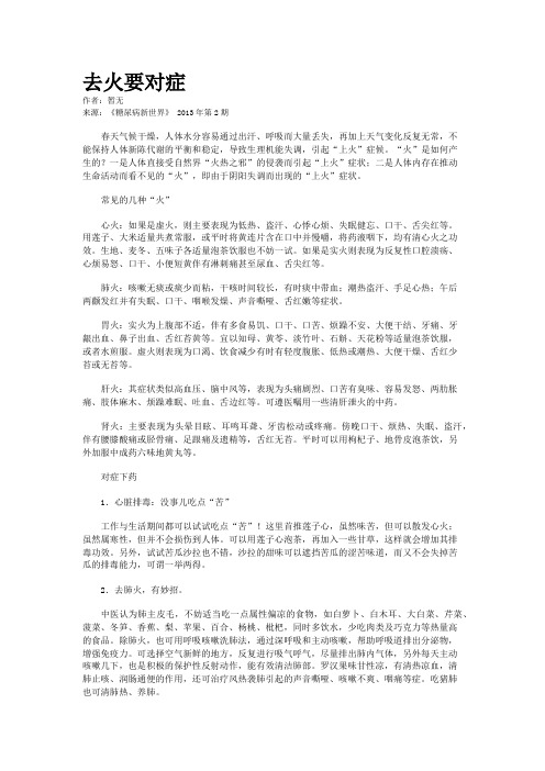 去火要对症