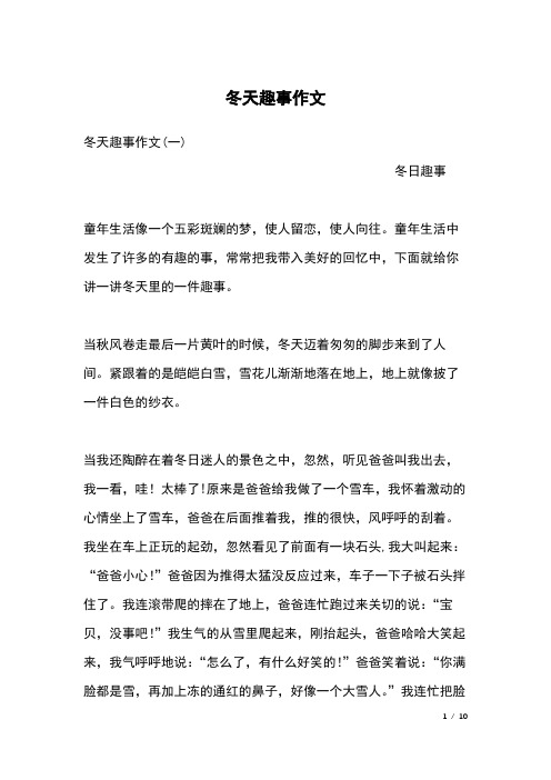 冬天趣事作文