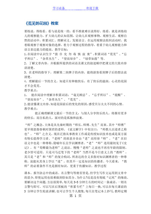 三年级下册语文教案荒芜的花园 沪教版