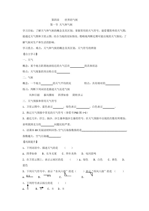 初中地理七年级第四章世界的气候第一节天气和气候中考复习导学案
