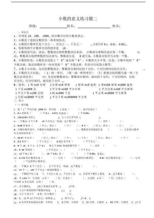 (完整word版)小数的意义练习题二.doc