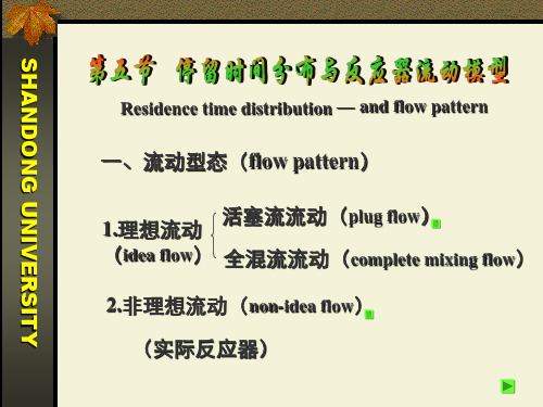 3-停留时间分布