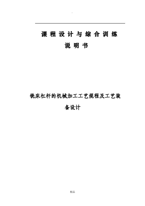 等臂杠杆铣床夹具设计