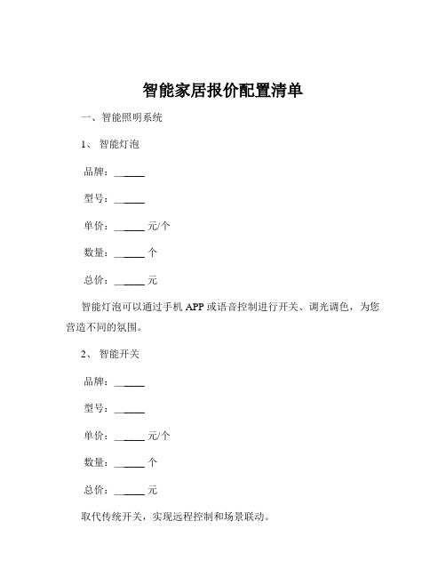 智能家居报价配置清单