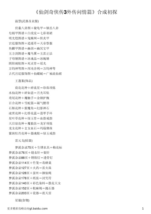 《仙剑奇侠传3外传问情篇》合成初探