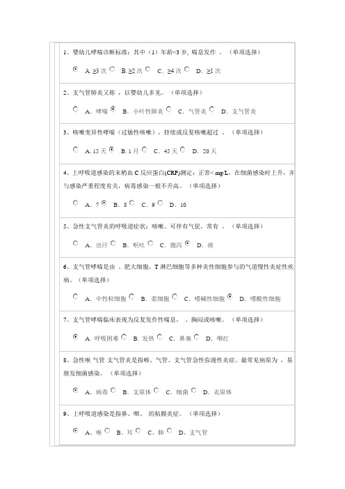 小儿呼吸系统常见病的诊断与治疗 继续教育