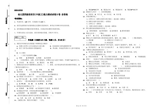 幼儿园四级保育员(中级工)能力测试试卷D卷 含答案