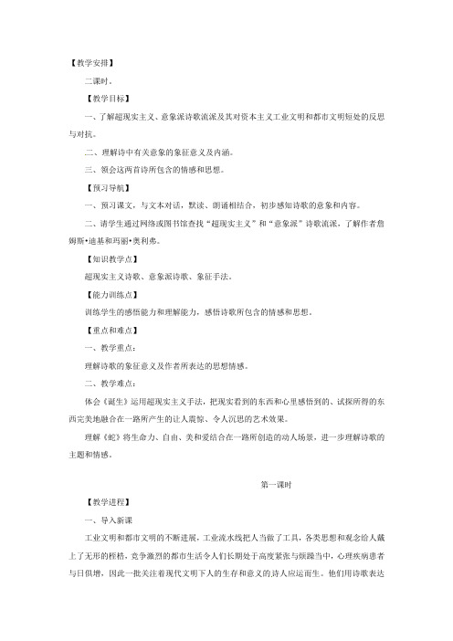 2017语文版必修五外国诗两首word教案2