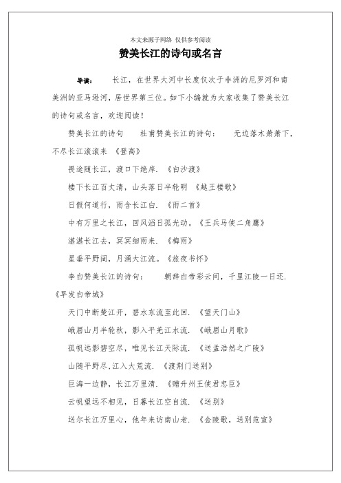 赞美长江的诗句或名言
