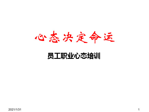 心态决定命运---曹宜红