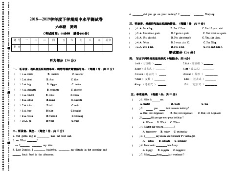 (人教版)2018-2019学年六年级英语下期中水平测试卷(无配套答案)