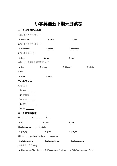 【3套打包】湘少版五年级下册英语期末测试题(含答案)