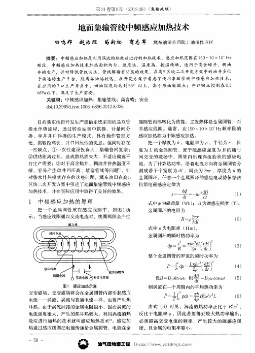 地面集输管线中频感应加热技术