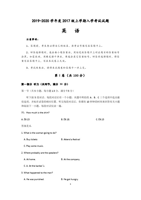成都实验中学2019-2020学年度2017级高三上学期入学考试英语试题(Word版含答案)