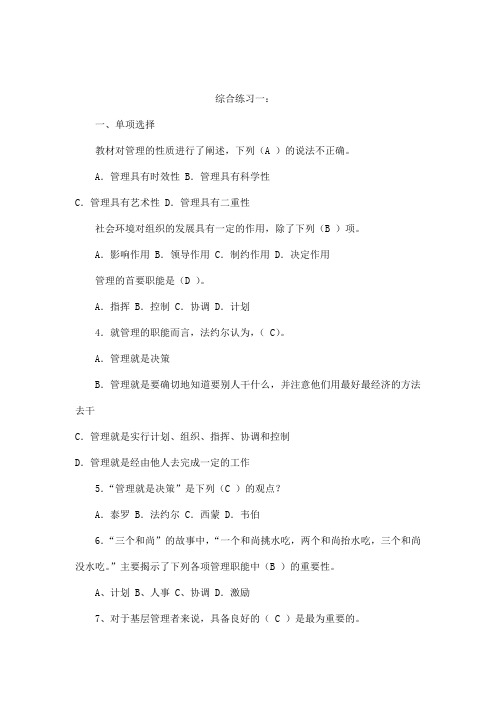 关于电大《管的理方法与艺术》考试答案小抄完整版
