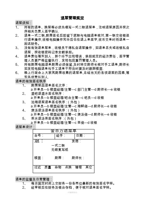 退菜管理规定