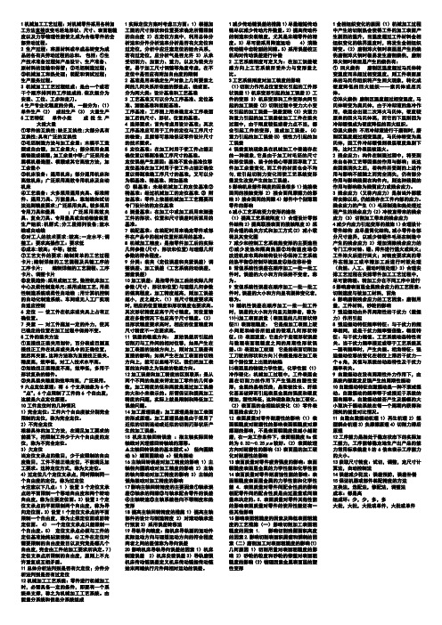 机械制造工艺学总结