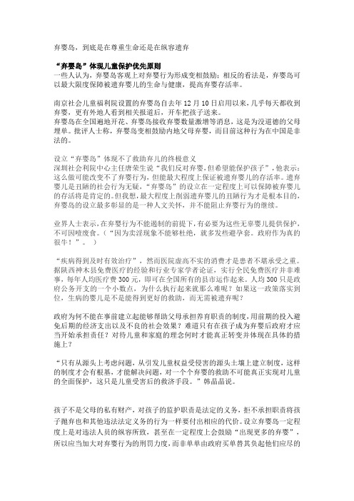 弃婴岛